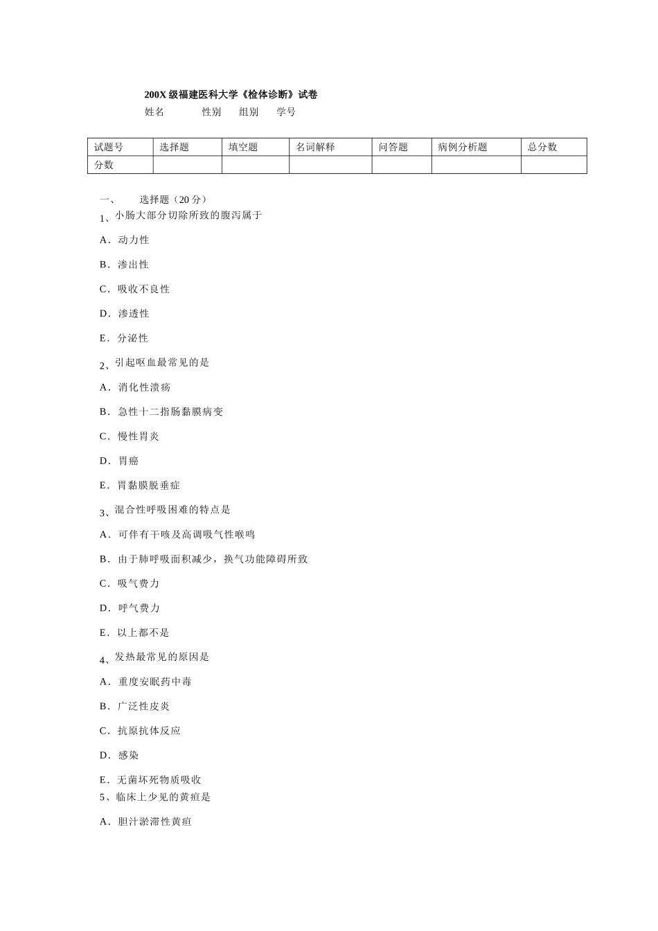 医学学科：诊断学试卷7.doc_第1页