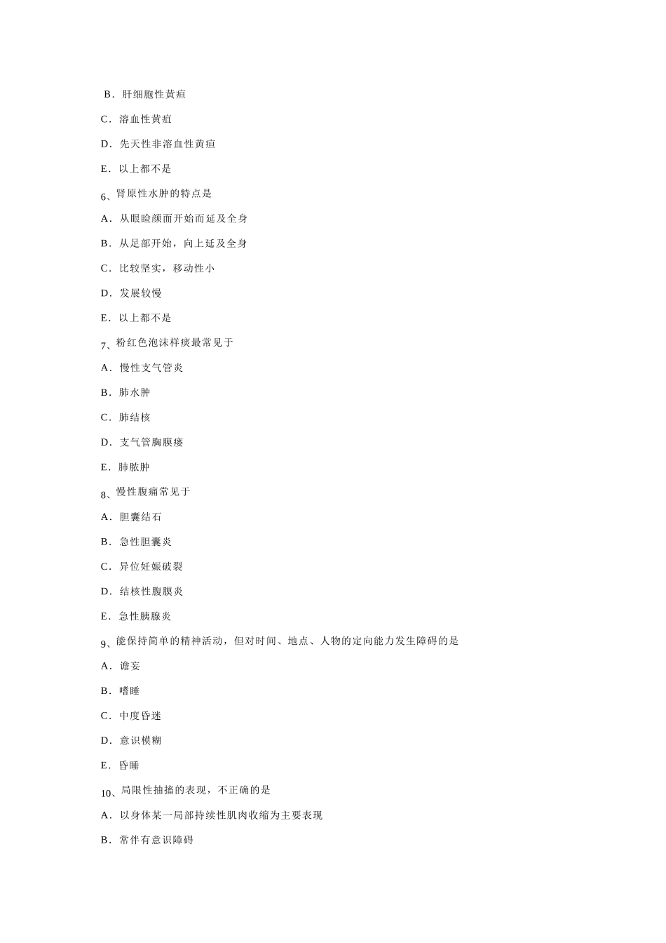 医学学科：诊断学试卷7.doc_第2页
