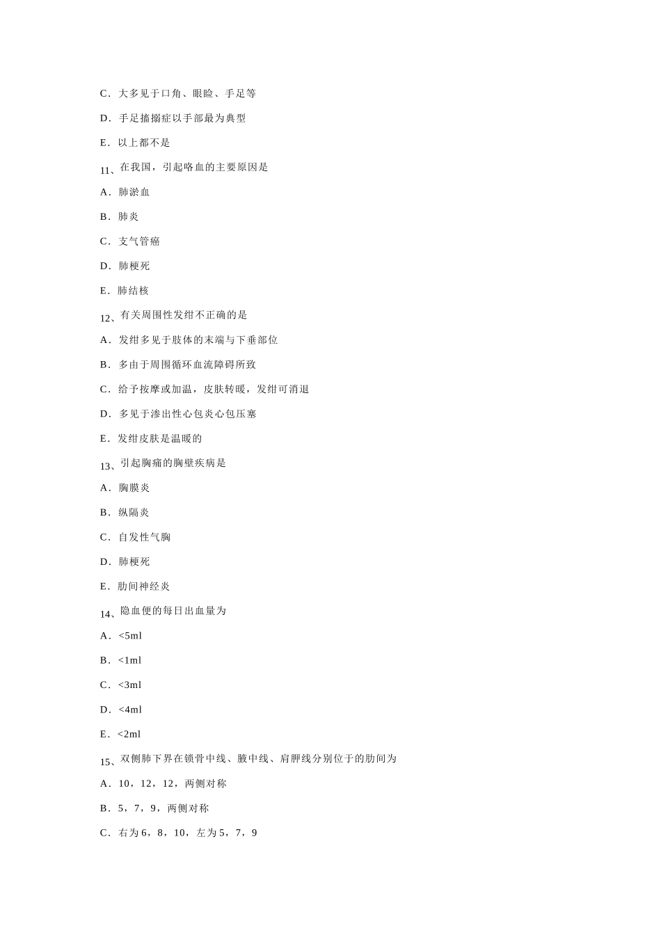 医学学科：诊断学试卷7.doc_第3页