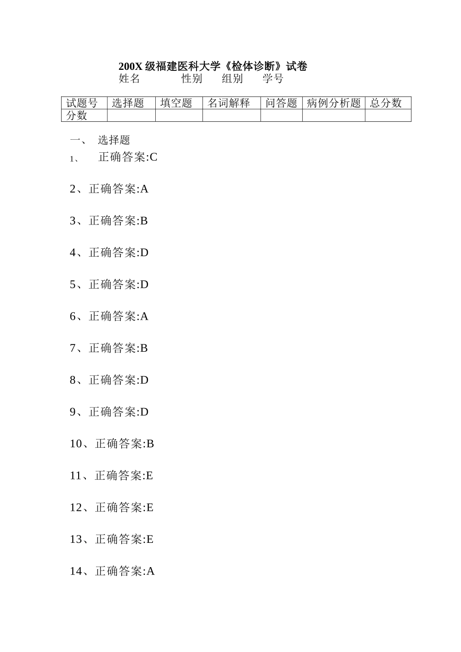 医学学科：诊断学试卷7答案.doc_第1页