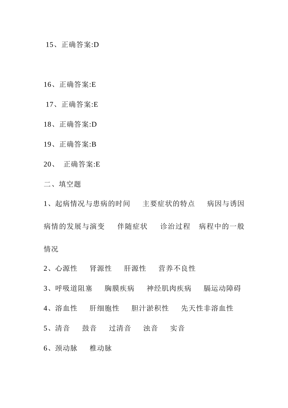 医学学科：诊断学试卷7答案.doc_第2页