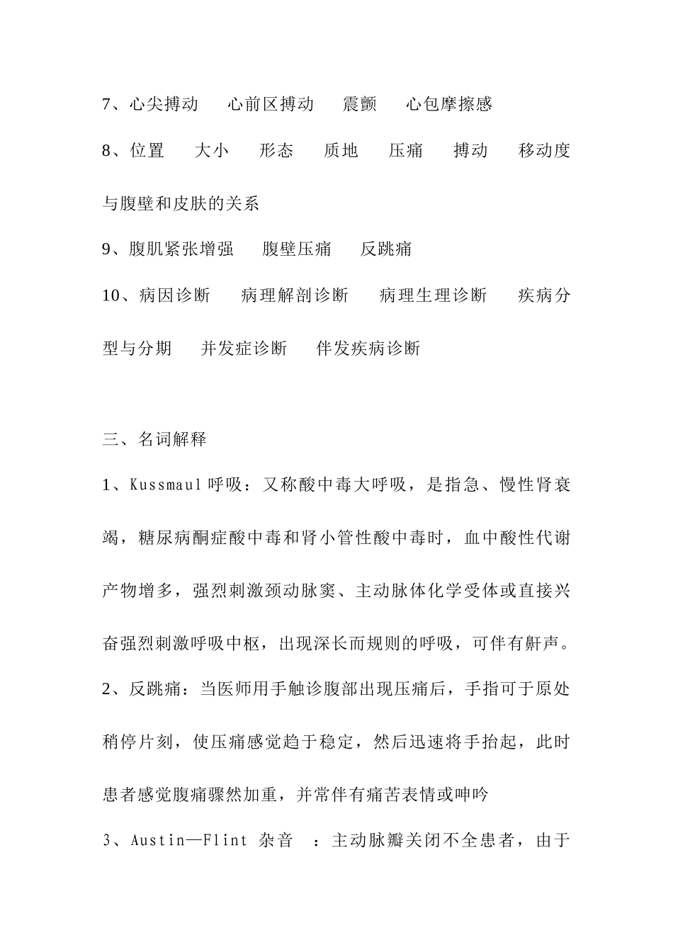 医学学科：诊断学试卷7答案.doc_第3页