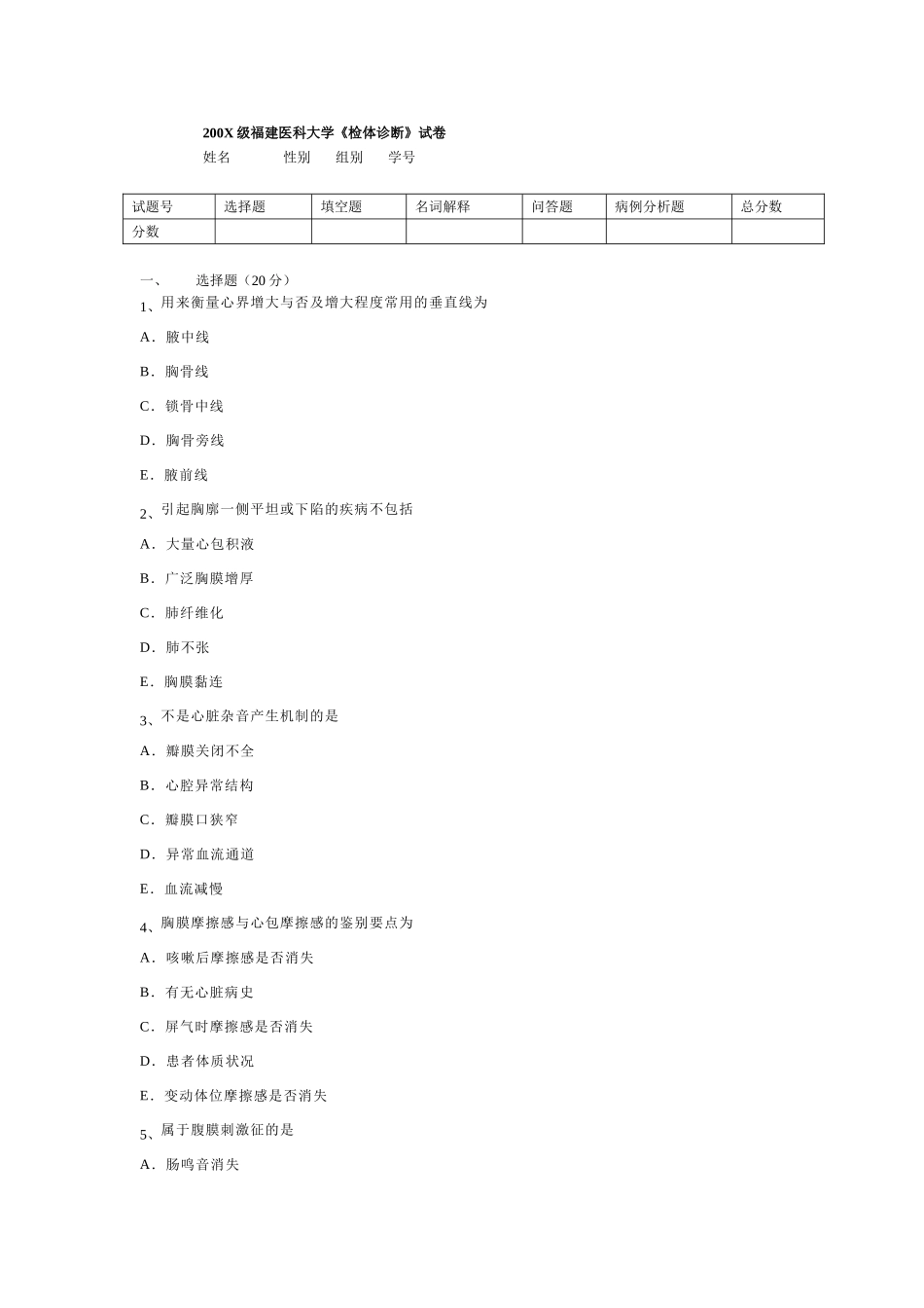 医学学科：诊断学试卷8.doc_第1页