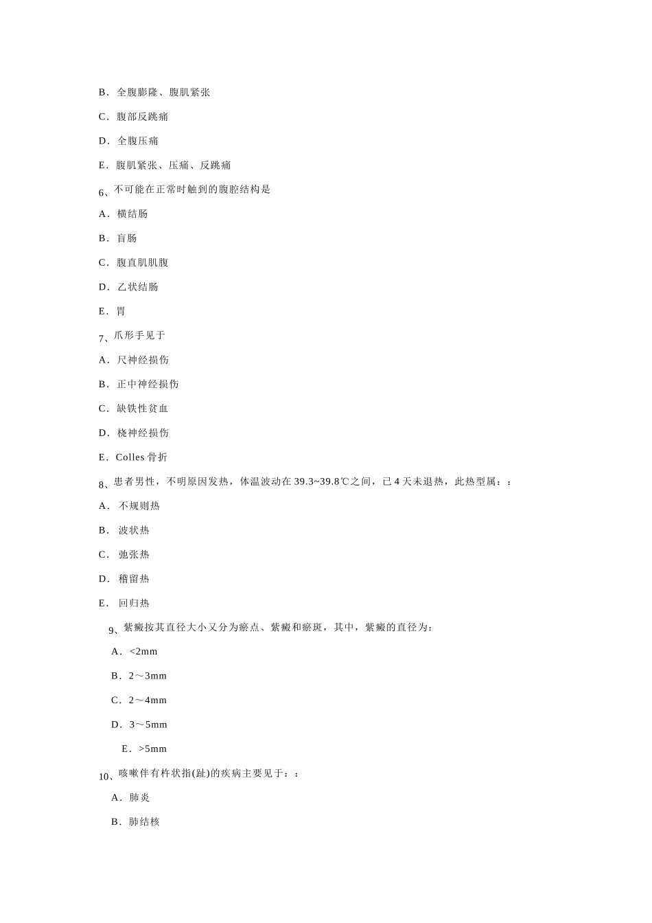医学学科：诊断学试卷8.doc_第2页