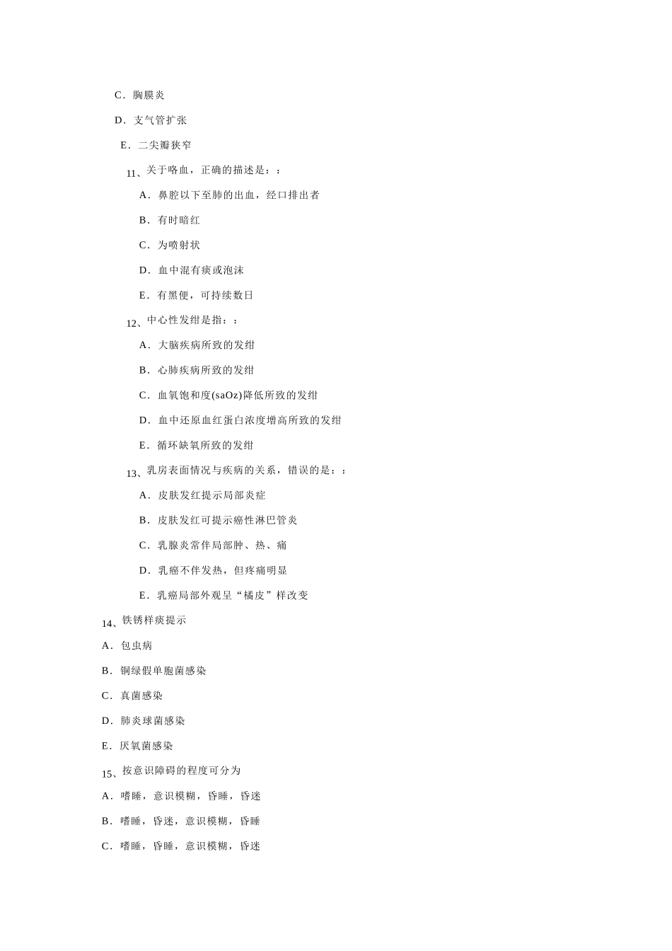 医学学科：诊断学试卷8.doc_第3页