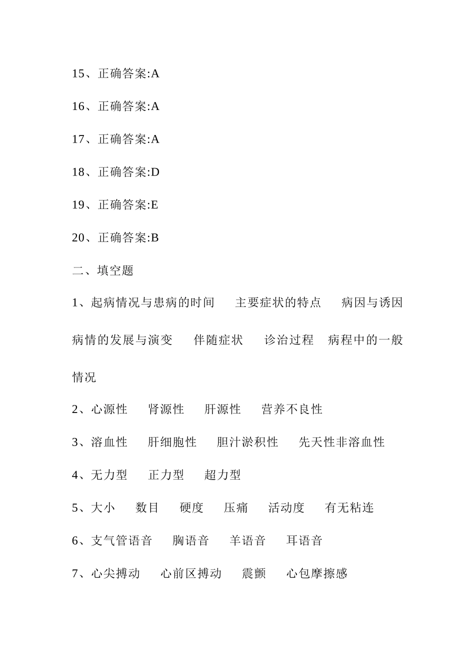 医学学科：诊断学试卷8答案.doc_第2页