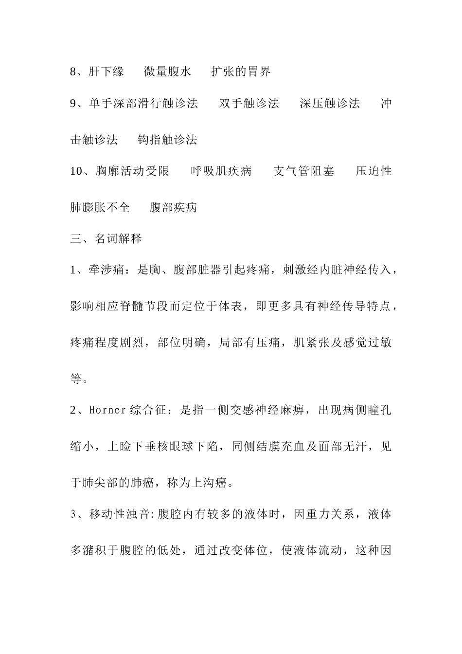 医学学科：诊断学试卷8答案.doc_第3页