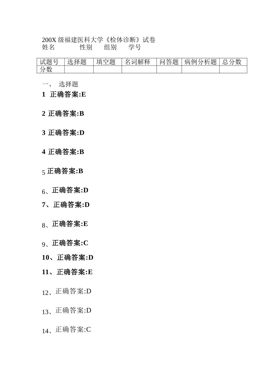 医学学科：诊断学试卷9答案.doc_第1页