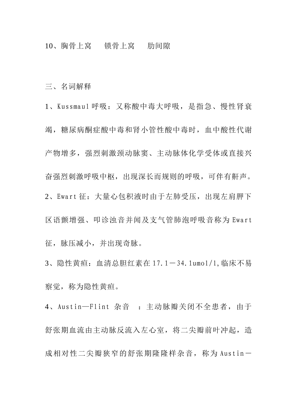 医学学科：诊断学试卷9答案.doc_第3页