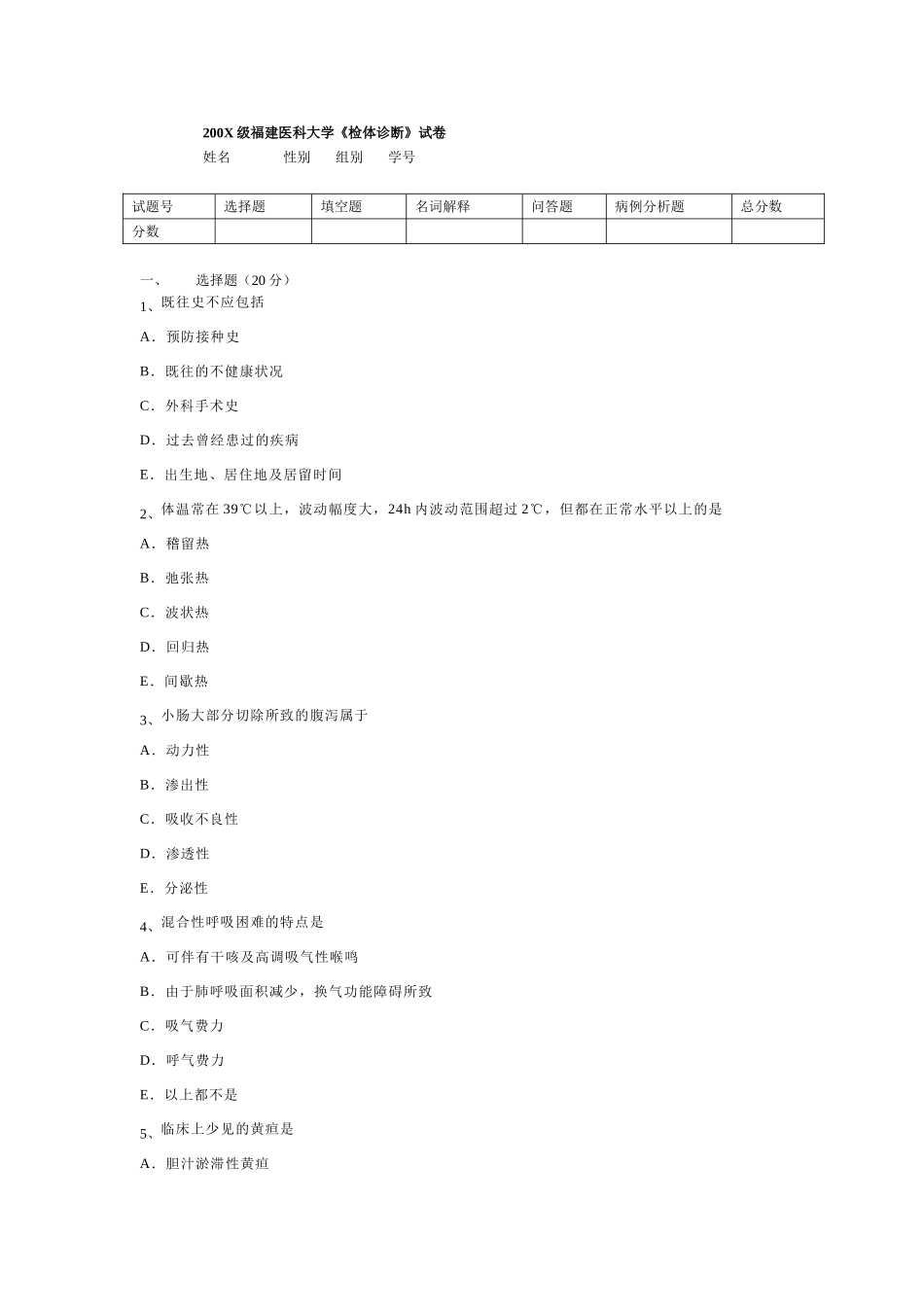 医学学科：诊断学试卷10.doc_第1页
