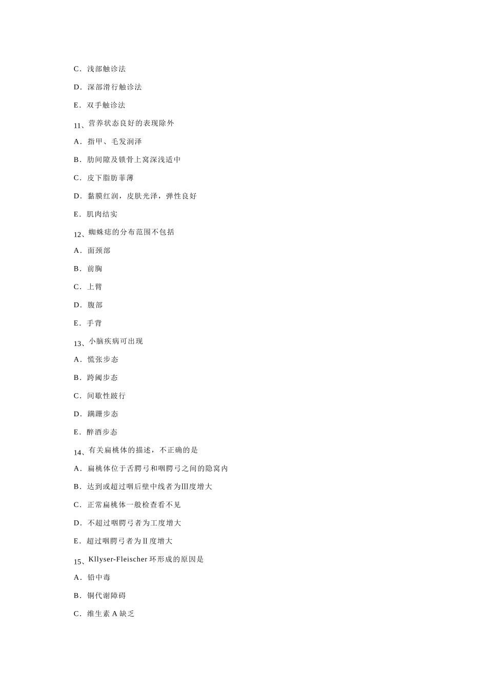 医学学科：诊断学试卷10.doc_第3页