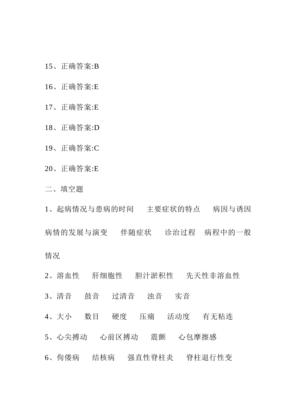 医学学科：诊断学试卷10答案.doc_第2页