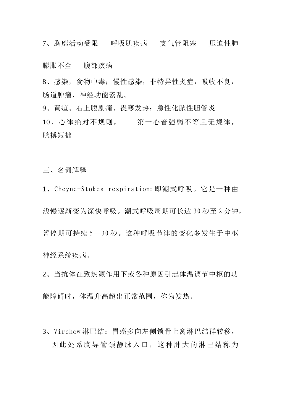 医学学科：诊断学试卷10答案.doc_第3页