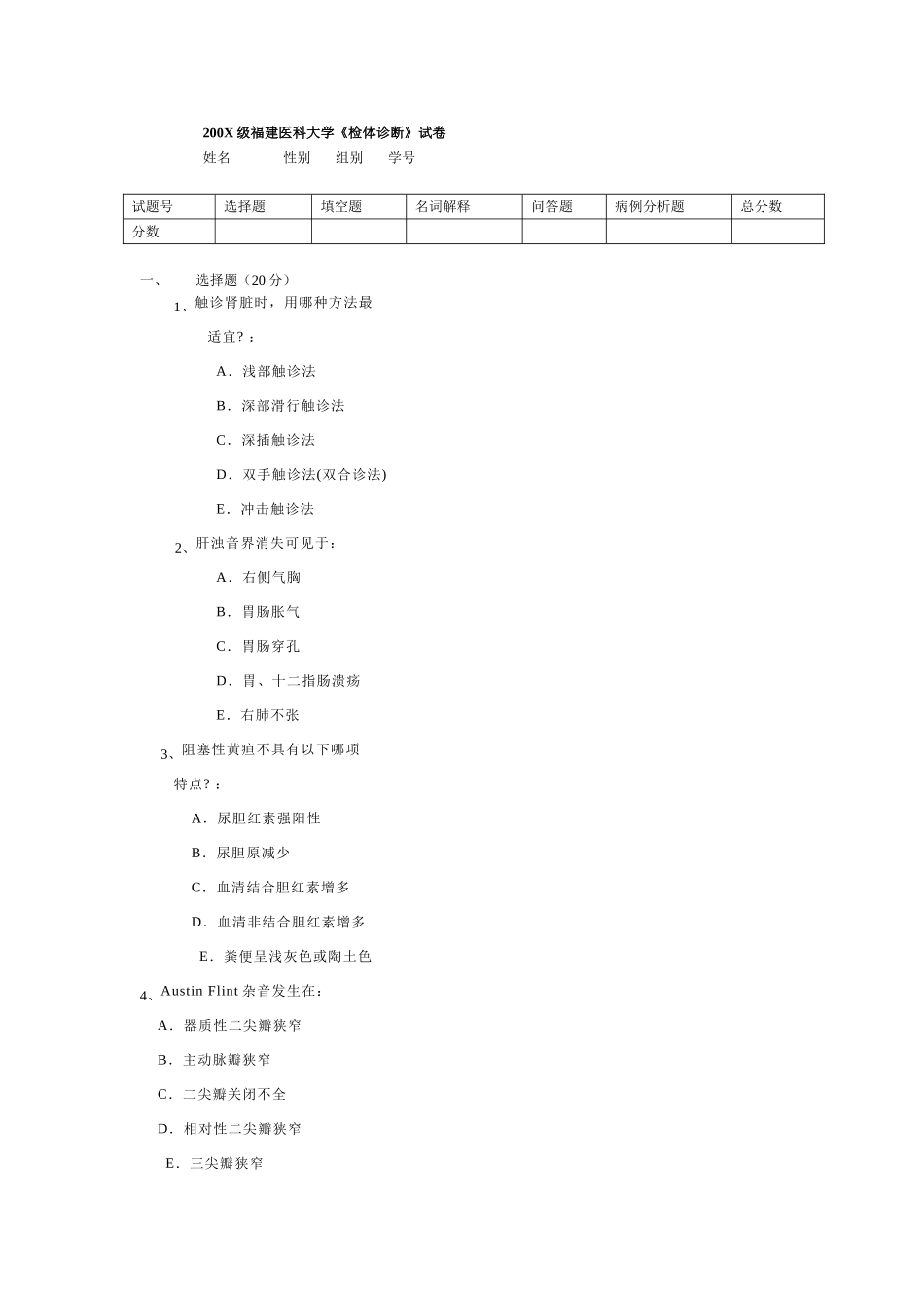 医学学科：诊断学试卷11.doc_第1页