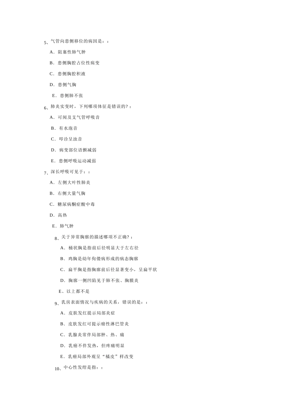 医学学科：诊断学试卷11.doc_第2页