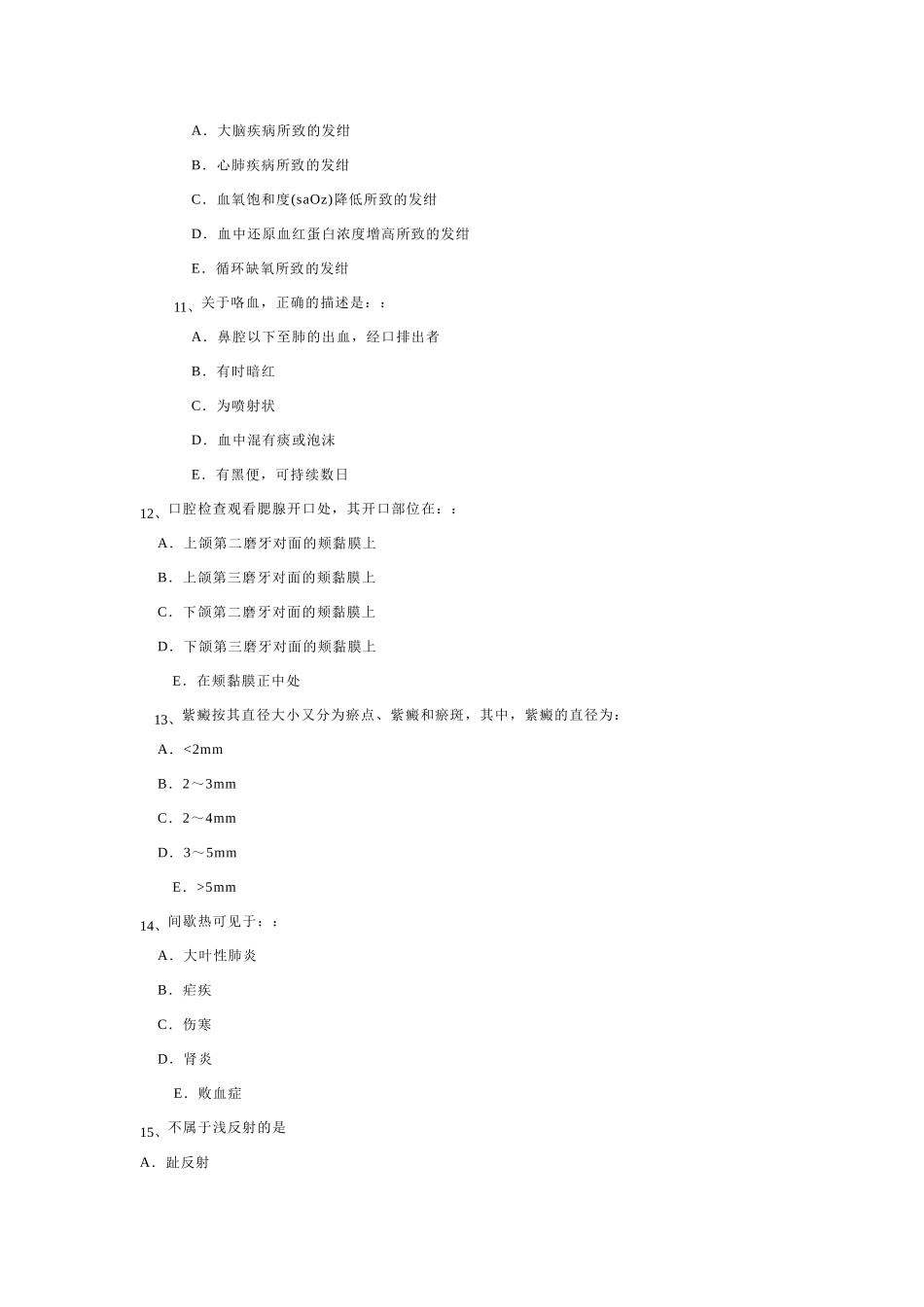医学学科：诊断学试卷11.doc_第3页
