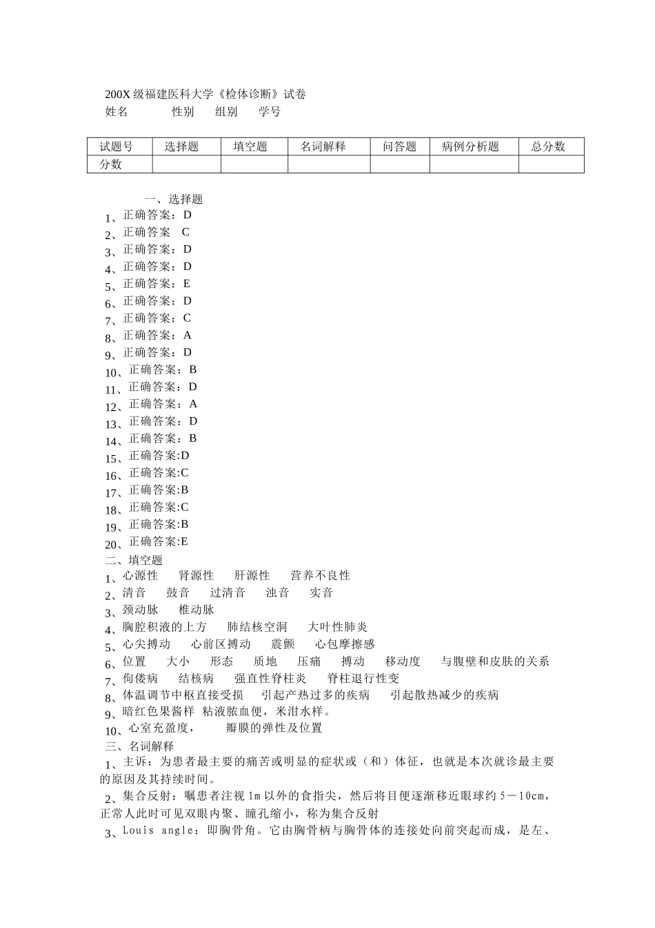 医学学科：诊断学试卷11答案.doc_第1页