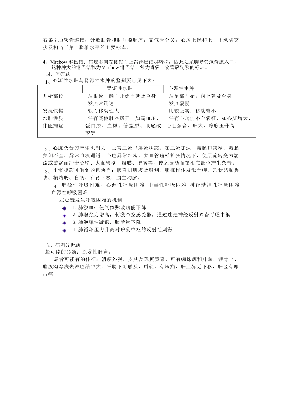 医学学科：诊断学试卷11答案.doc_第2页
