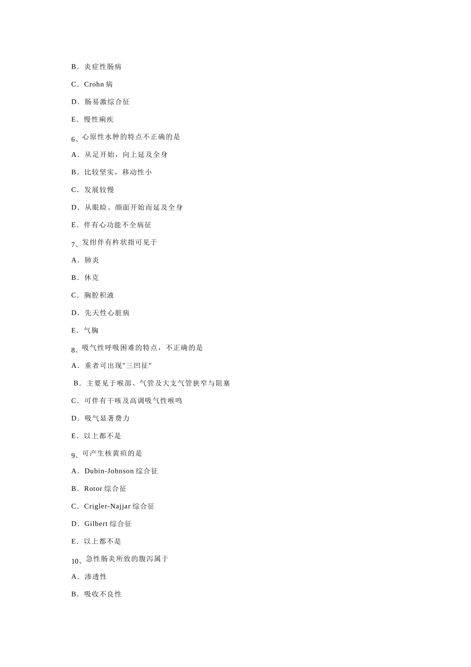 医学学科：诊断学试卷12.doc_第2页