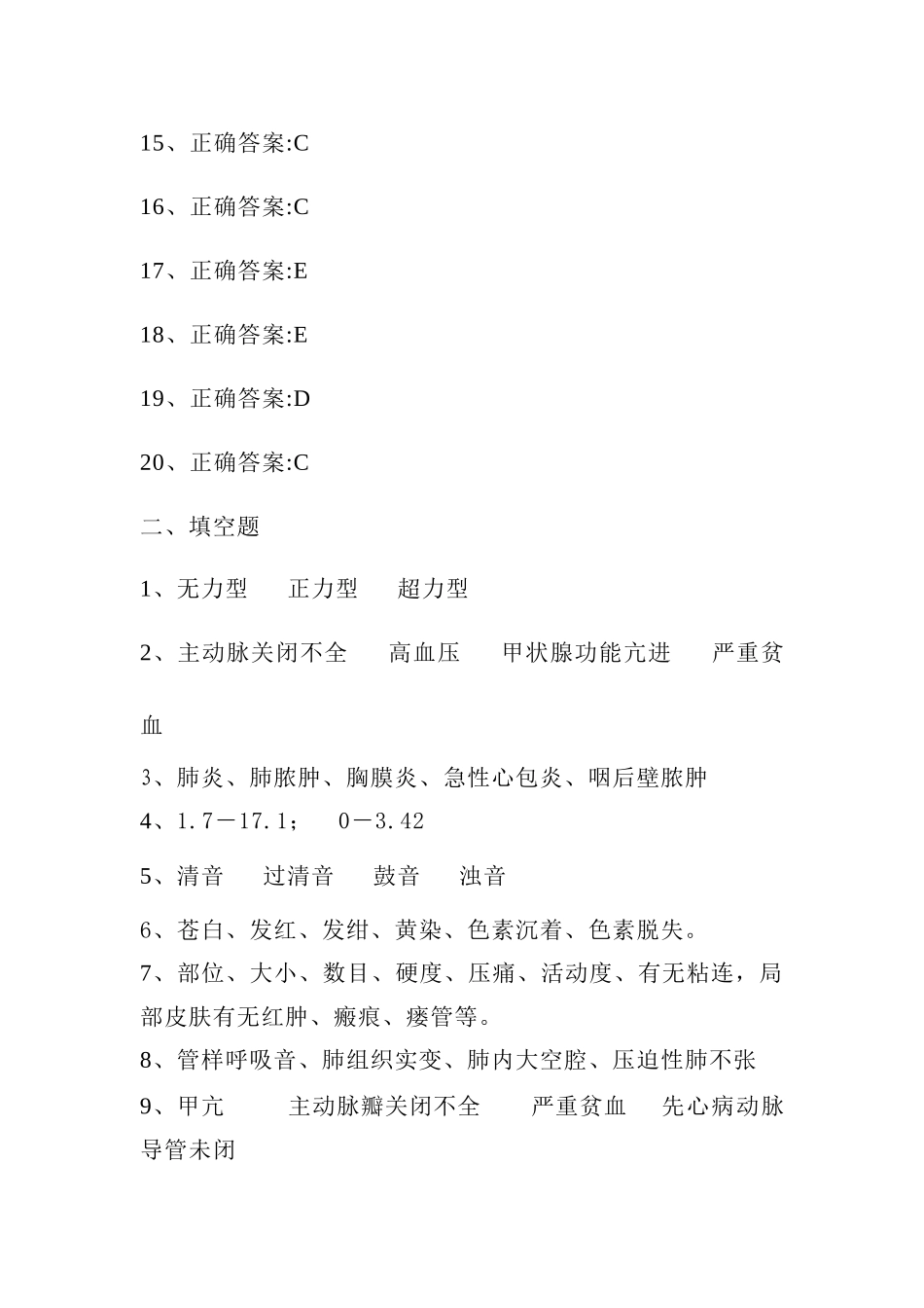 医学学科：诊断学试卷12答案.doc_第2页