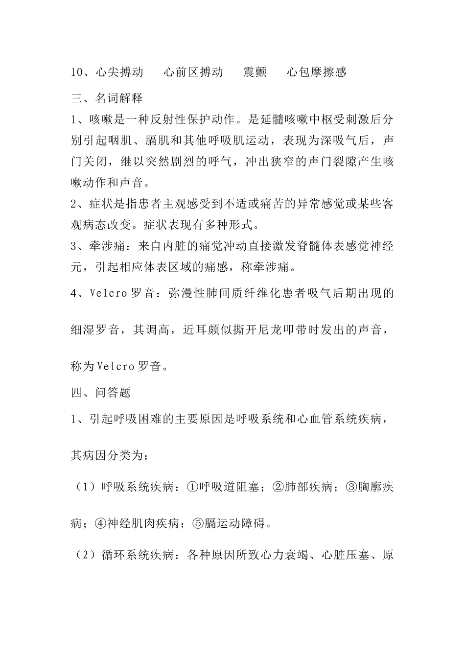 医学学科：诊断学试卷12答案.doc_第3页
