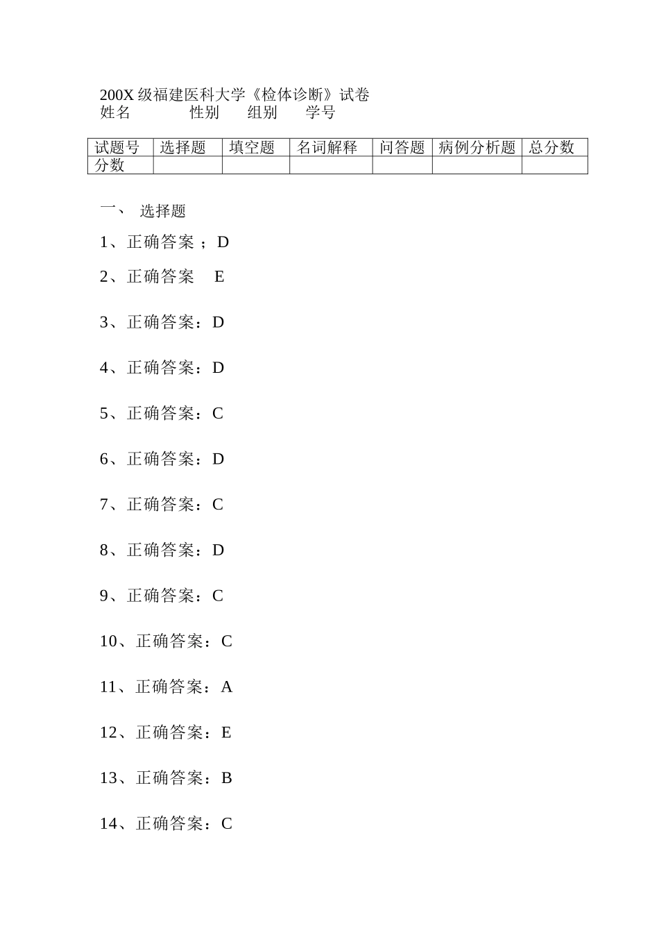 医学学科：诊断学试卷13答案.doc_第1页