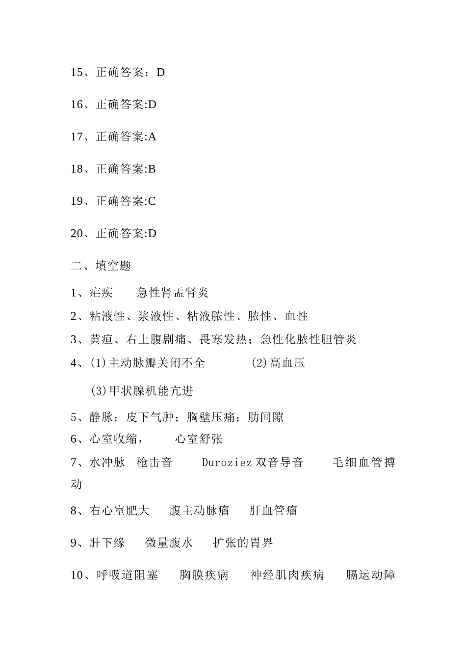 医学学科：诊断学试卷13答案.doc_第2页