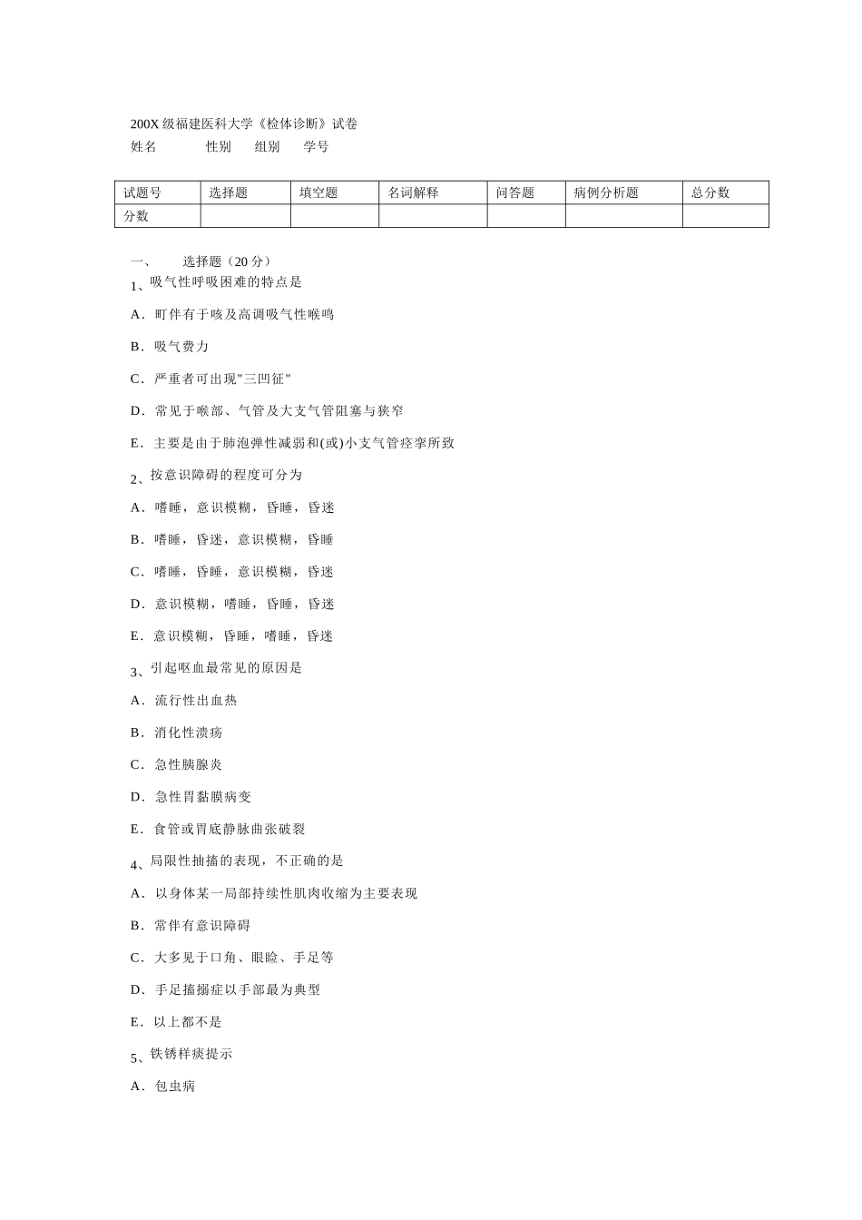 医学学科：诊断学试卷14.doc_第1页