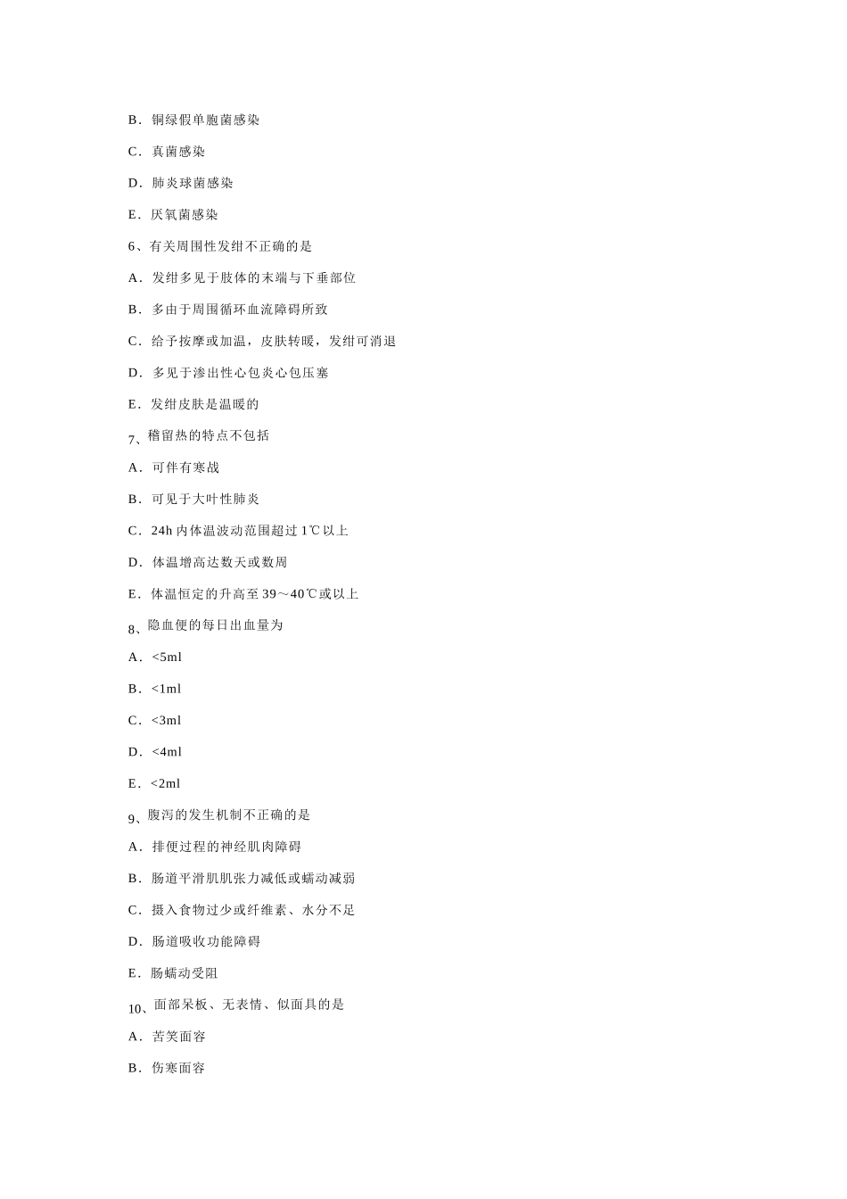医学学科：诊断学试卷14.doc_第2页