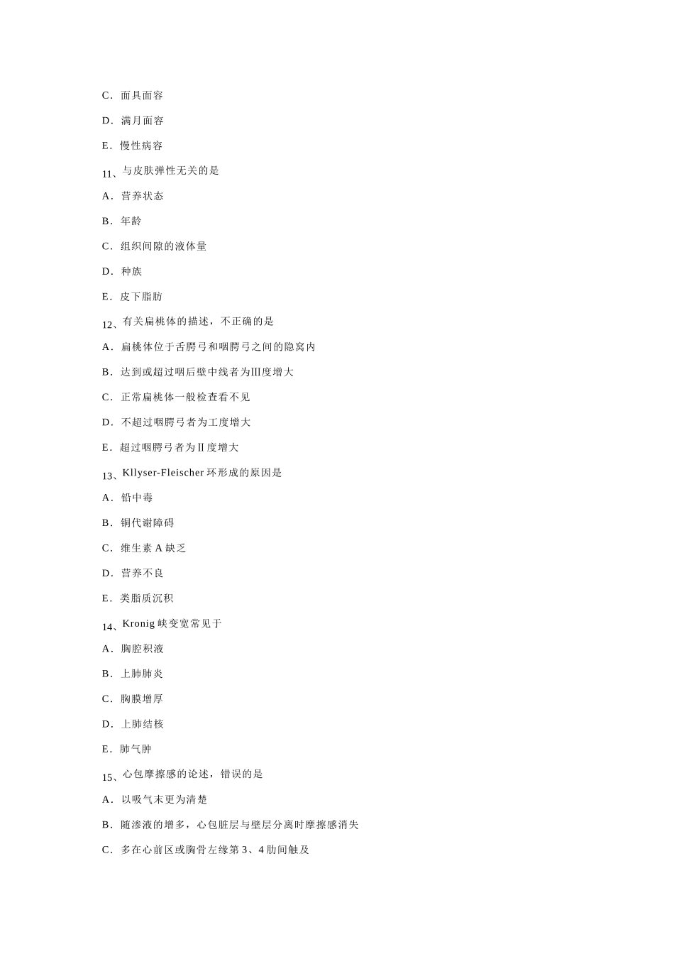 医学学科：诊断学试卷14.doc_第3页