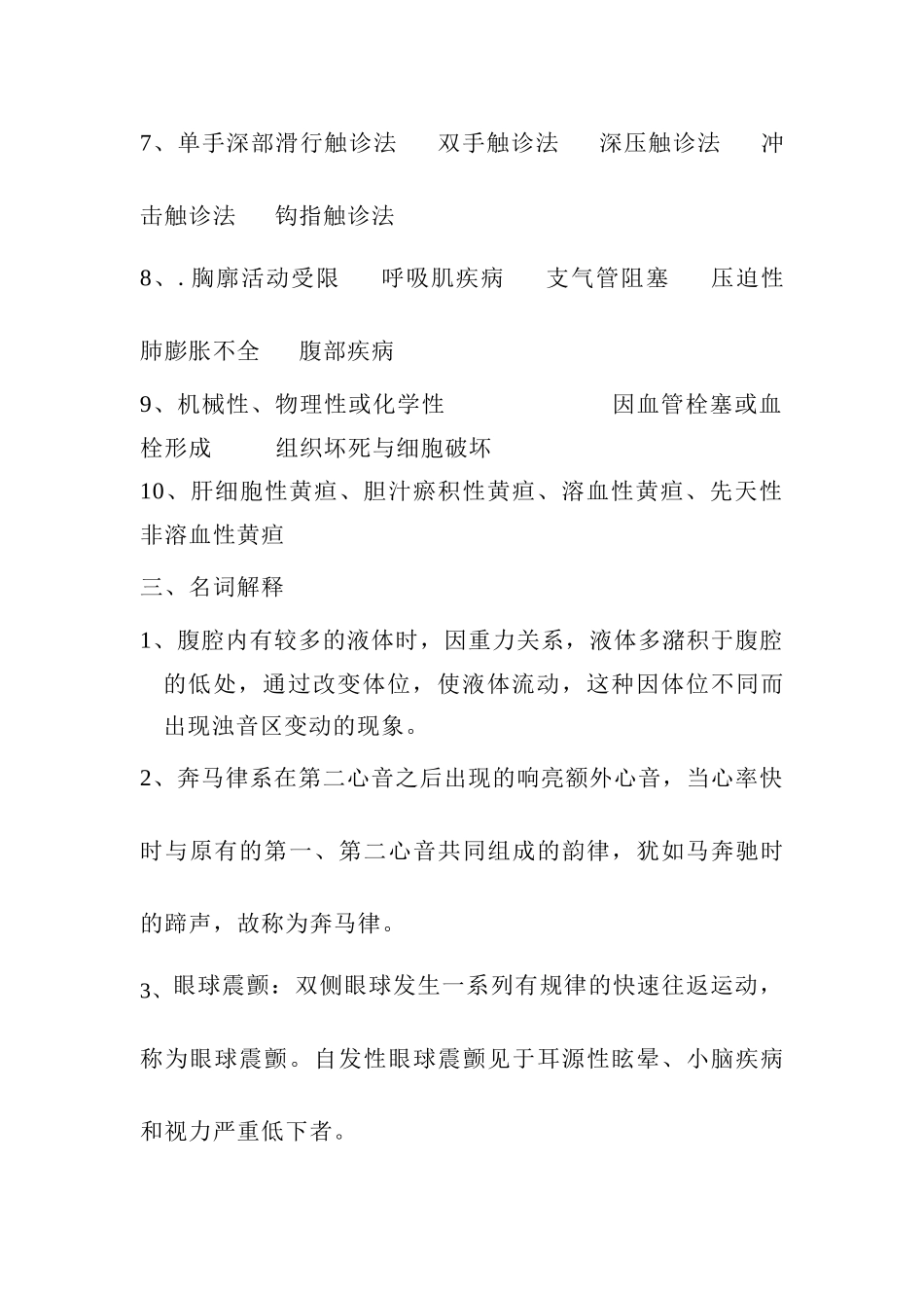 医学学科：诊断学试卷14答案.doc_第3页