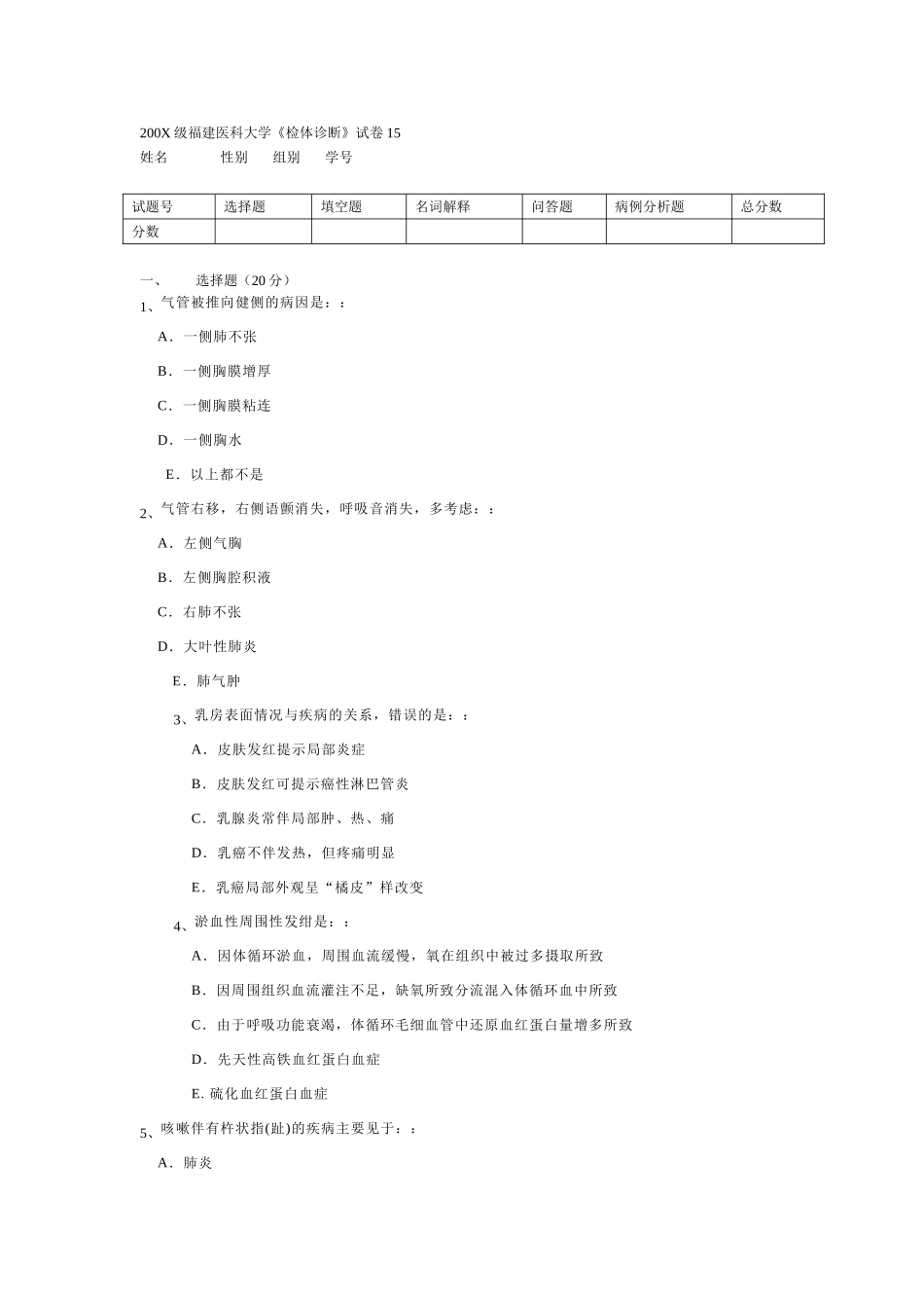 医学学科：诊断学试卷15.doc_第1页