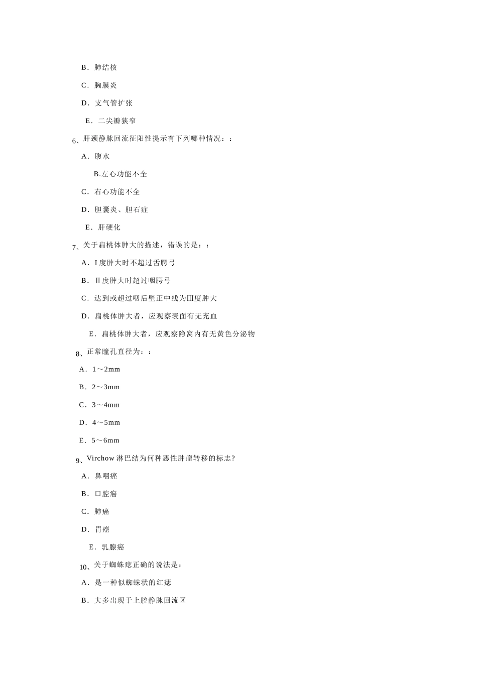 医学学科：诊断学试卷15.doc_第2页