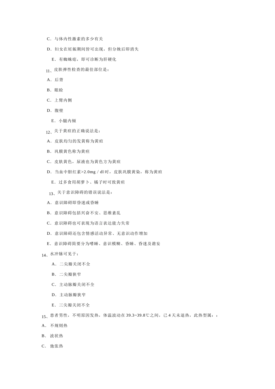 医学学科：诊断学试卷15.doc_第3页