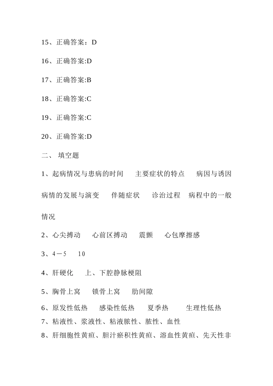 医学学科：诊断学试卷15答案.doc_第2页