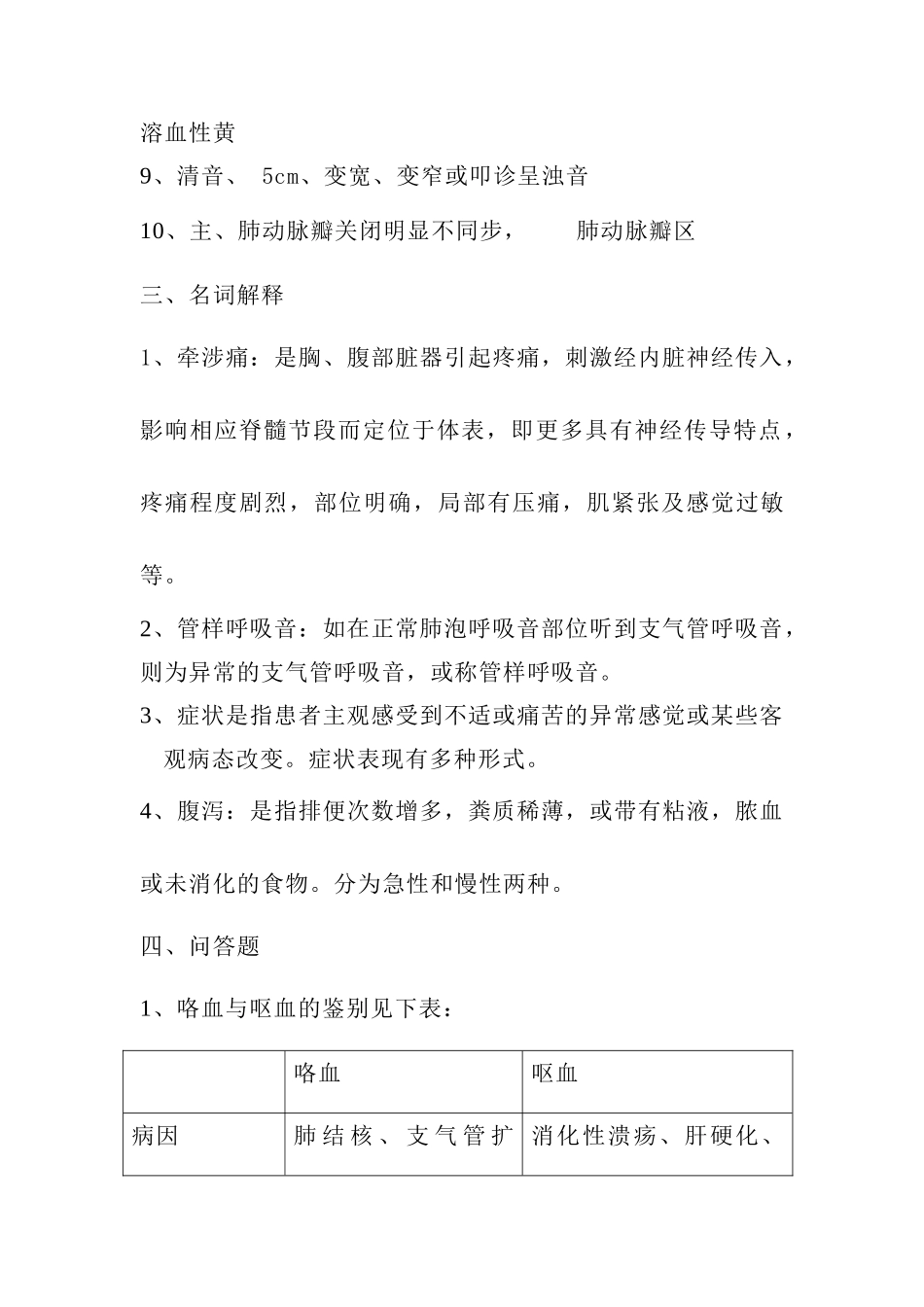 医学学科：诊断学试卷15答案.doc_第3页