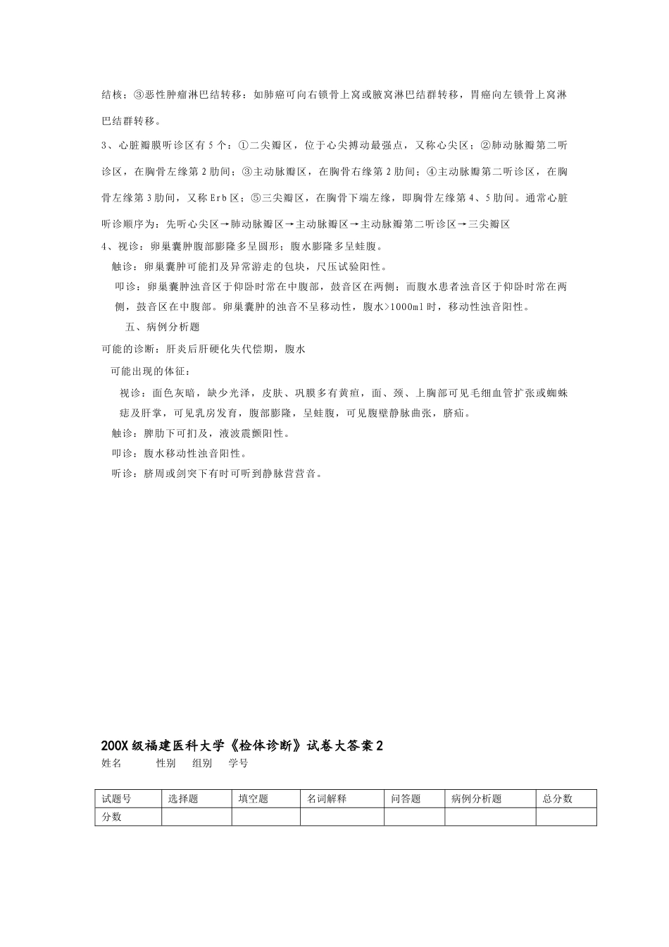 医学学科：诊断学试卷答案（16份）.doc_第3页