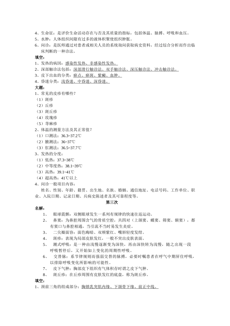 医学学科：诊断学重点.doc_第2页