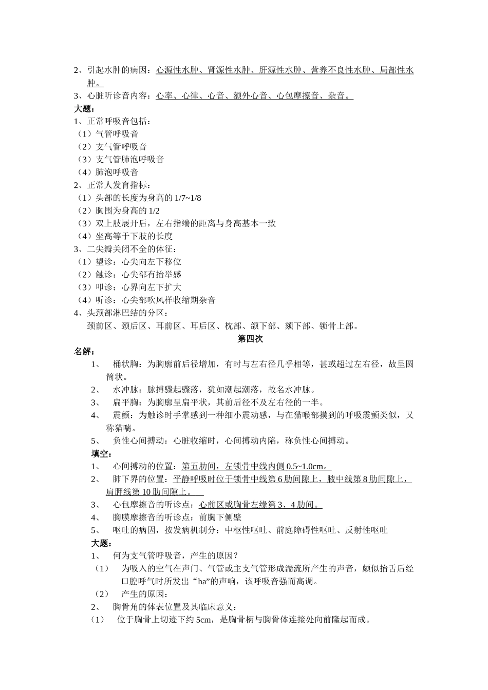 医学学科：诊断学重点.doc_第3页