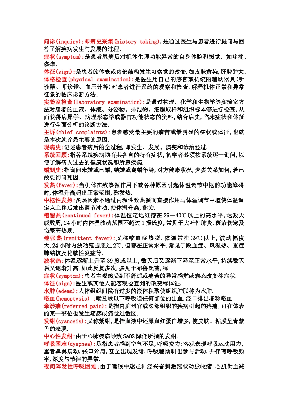 医学学科：诊断知识点整理.doc_第1页