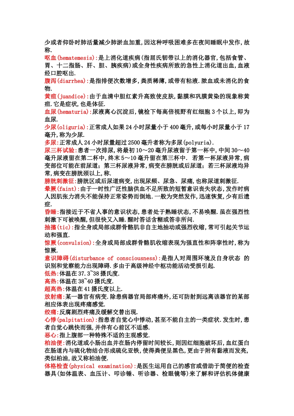 医学学科：诊断知识点整理.doc_第2页