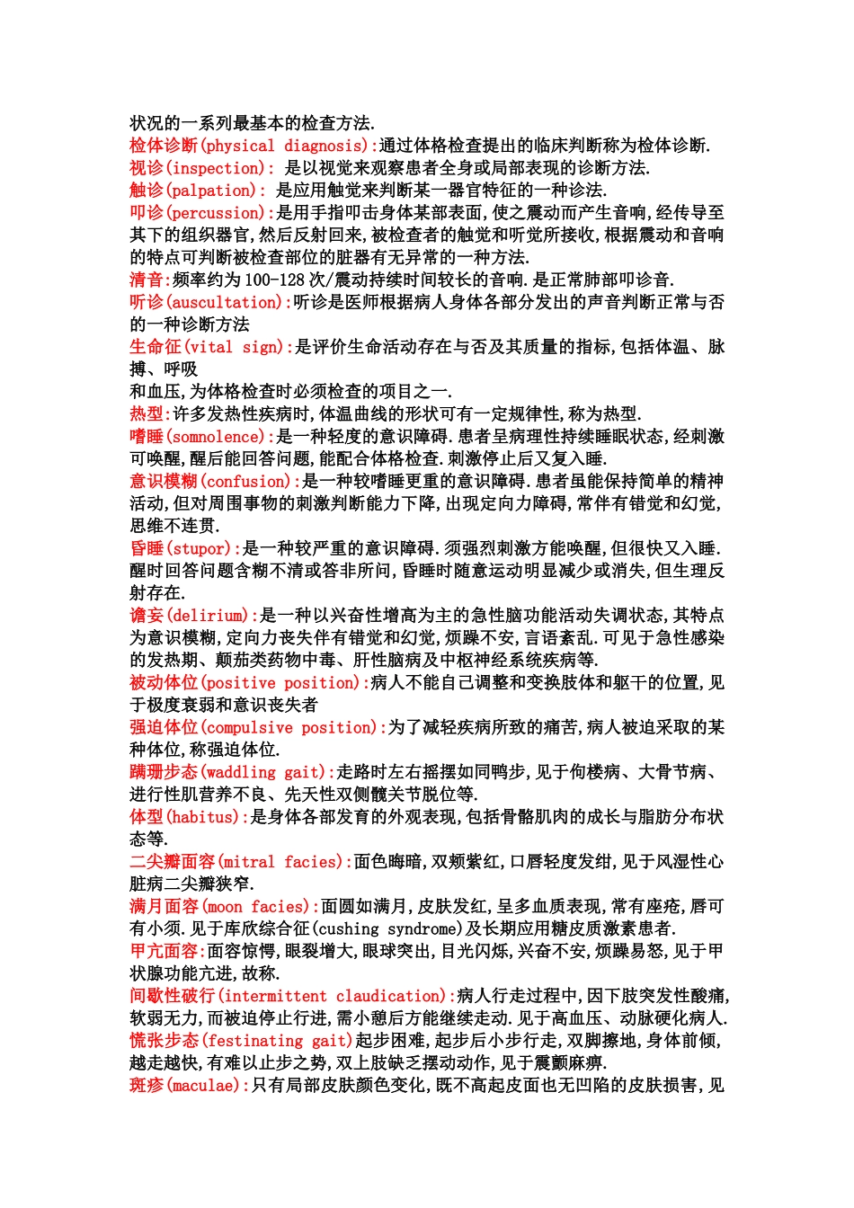 医学学科：诊断知识点整理.doc_第3页