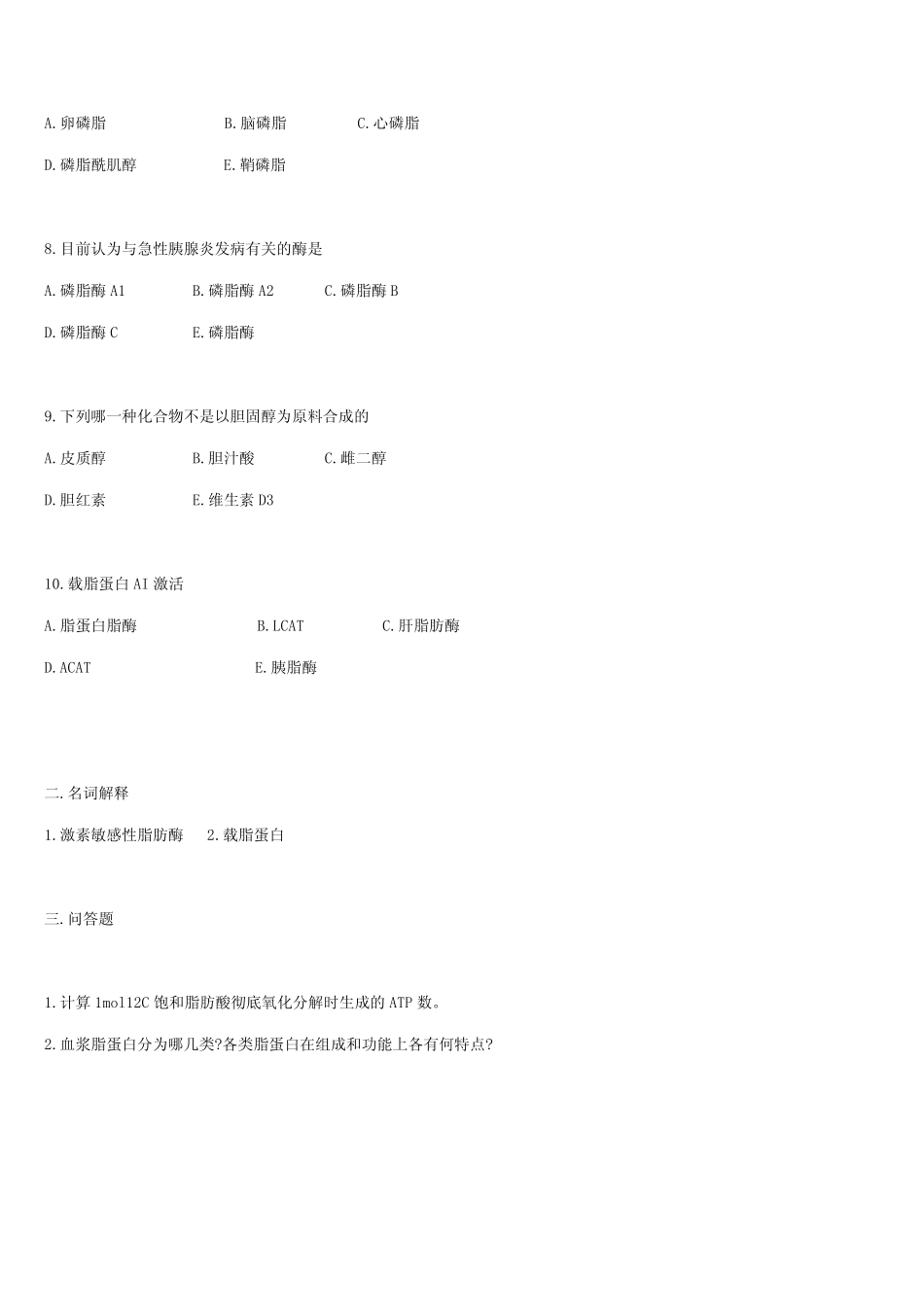 医学学科：脂类代谢.pdf_第2页
