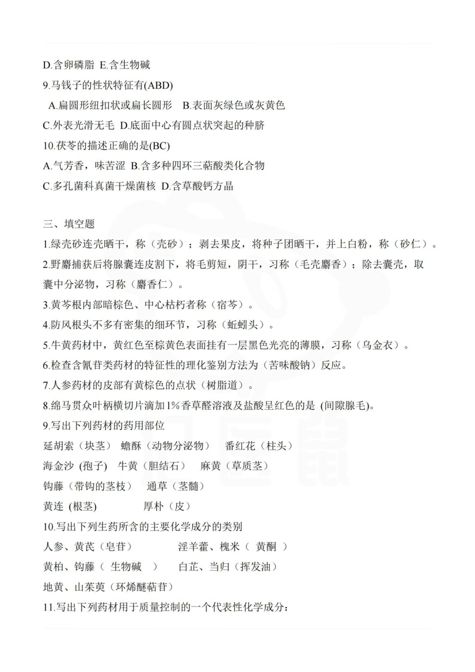 医学学科：中药鉴定学—试卷.pdf_第3页