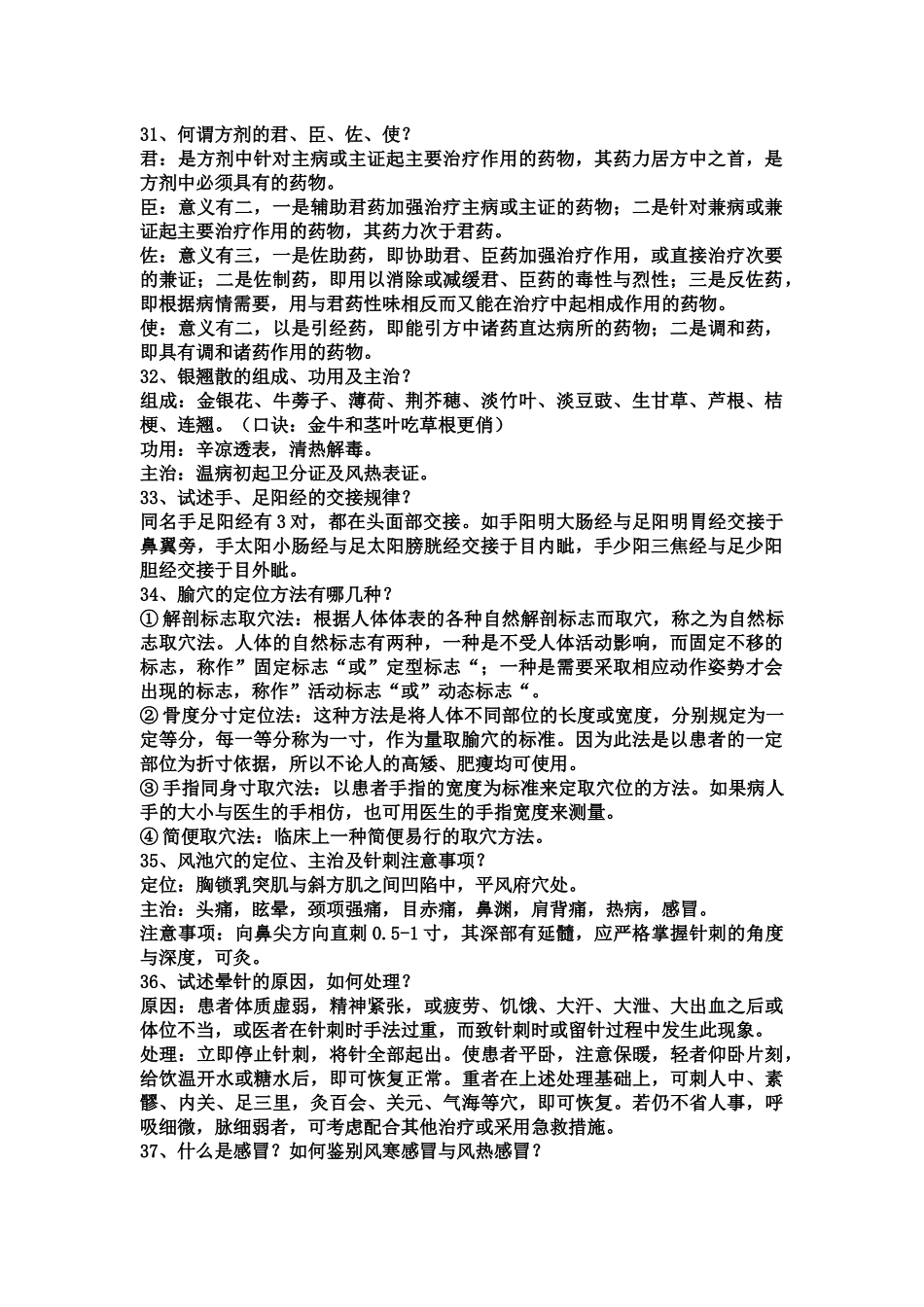 医学学科：中医54题.docx_第1页