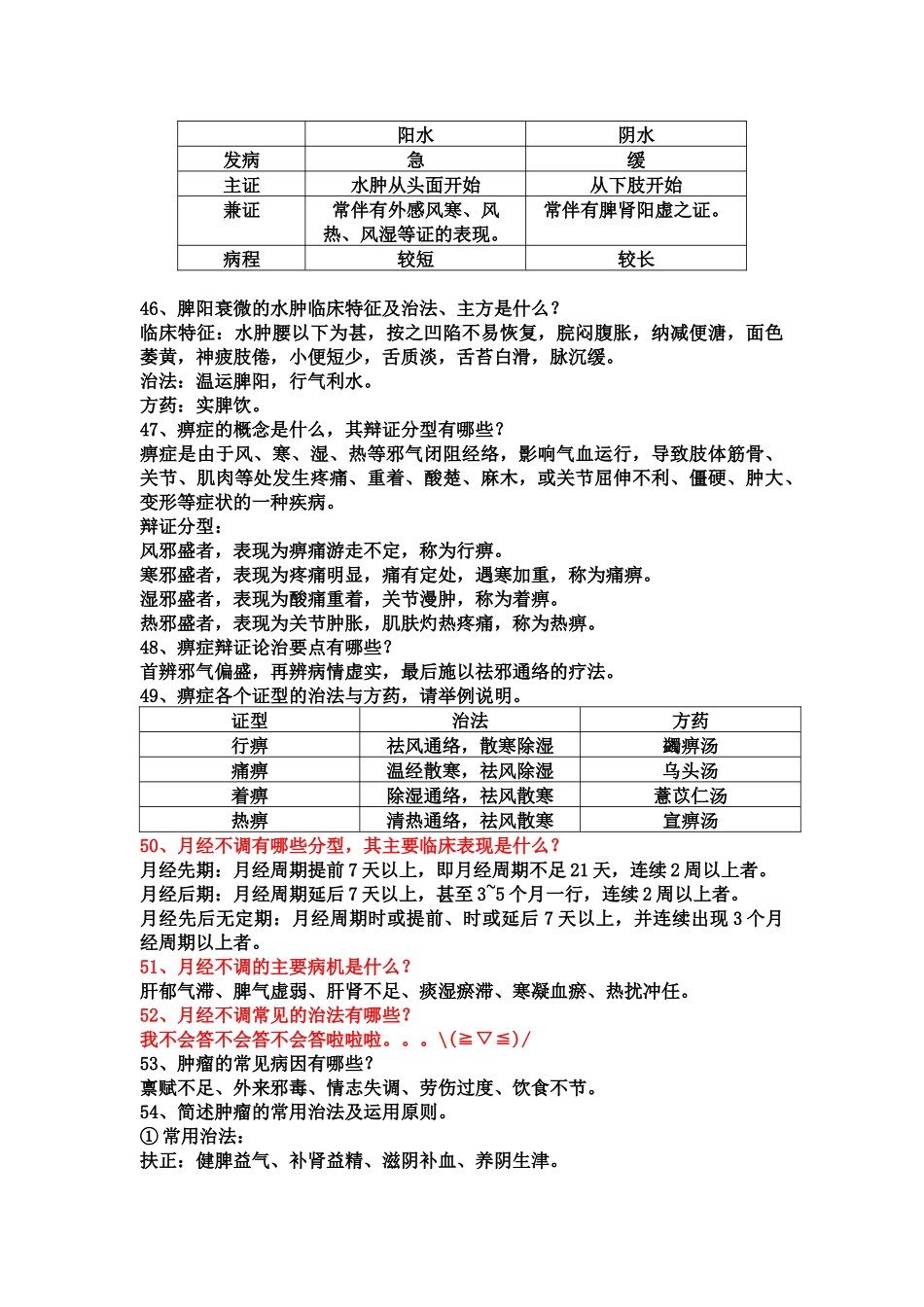 医学学科：中医54题.docx_第3页
