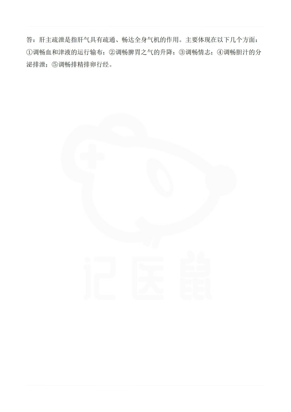 医学学科：中医护理学基础—重点大题.pdf_第3页