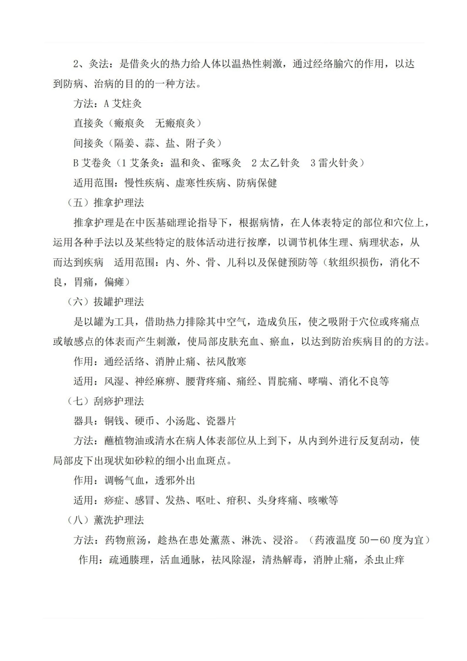 医学学科：中医护理学—总结.pdf_第3页