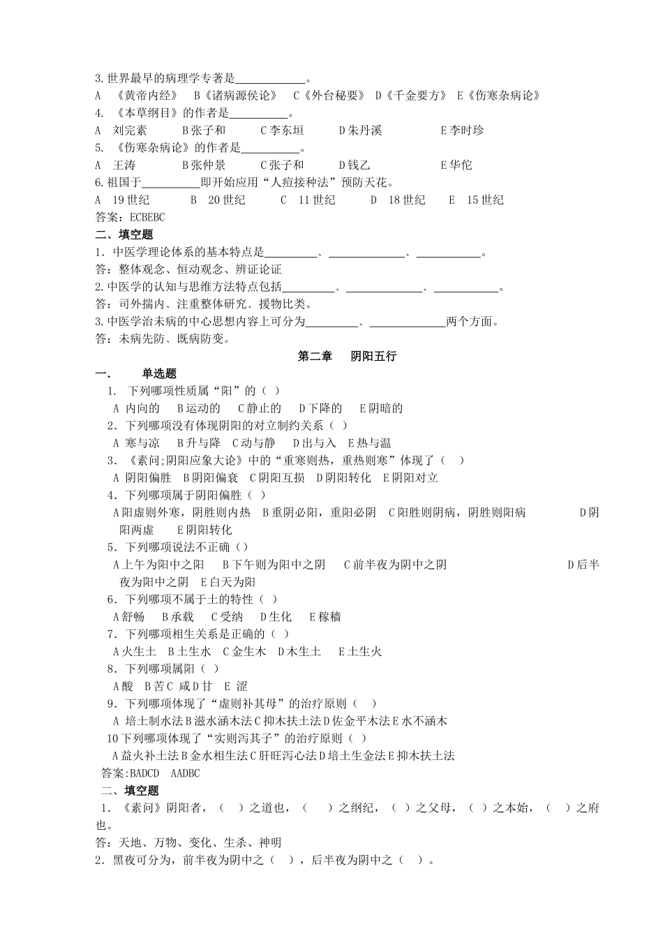 医学学科：中医题库.doc_第3页