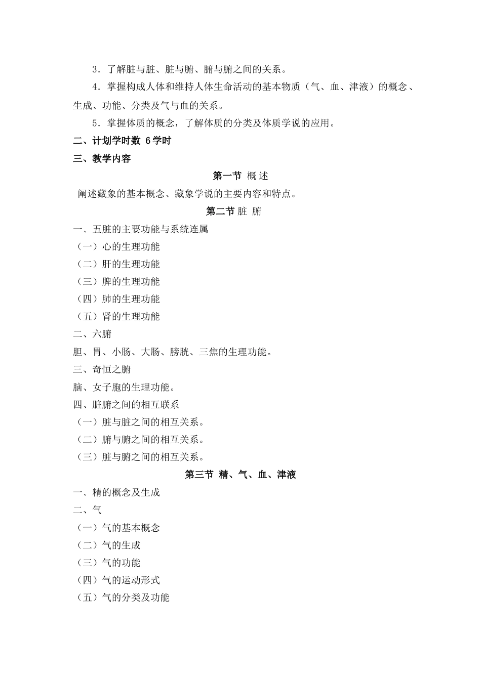 医学学科：中医学.doc_第3页